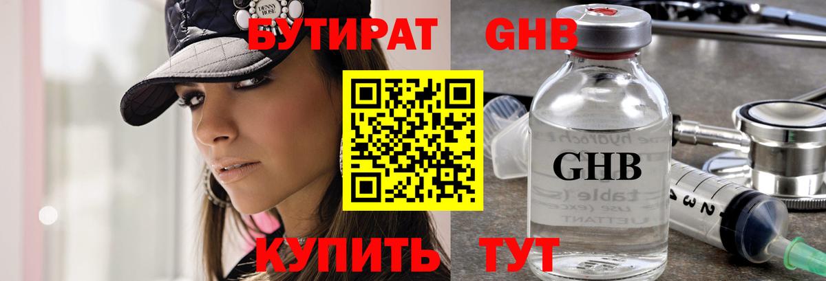 Бутират  БУТИРАТ бутандиол  Вход с VPN  Керчь 