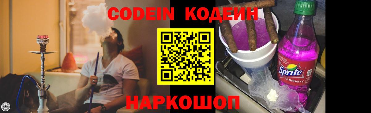 Керчь  Кодеиновый сироп Lean напиток Lean (лин)  Вход с VPN 