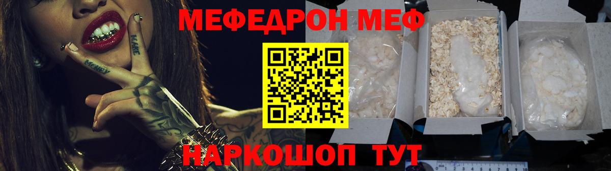МЕФ мука  МЯУ-МЯУ  Вход с VPN  Керчь  mega ССЫЛКА  Меф мука 
