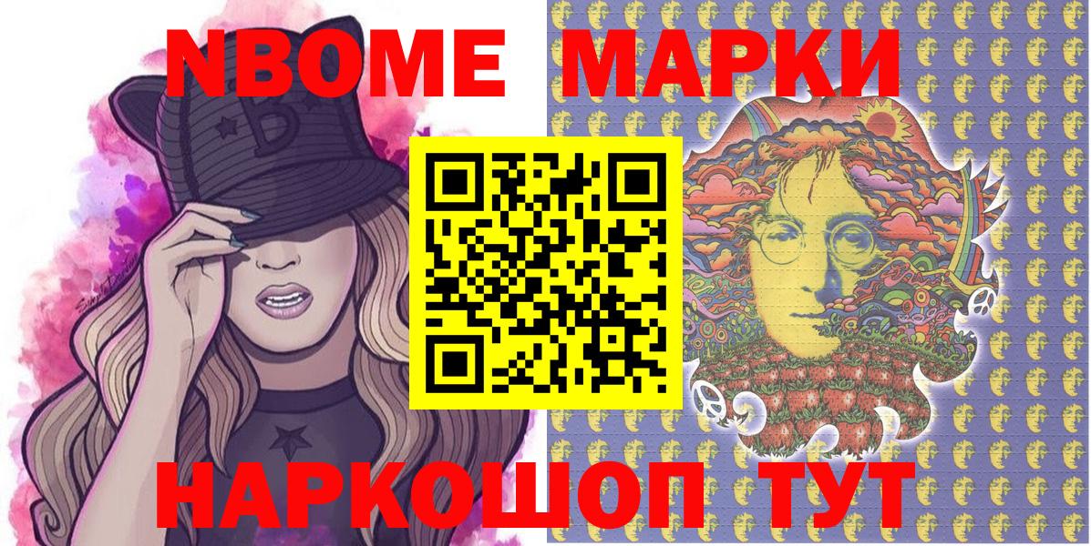 Марки 25I-NBOMe 1,8мг Керчь